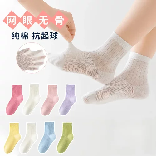 【下单立减50】儿童袜子夏季轻薄无骨纯色网眼棉袜男女童运动袜BW