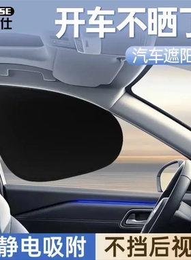 【下单立减50】车载汽车遮阳挡侧挡玻璃遮挡静电吸附防晒遮光板BW