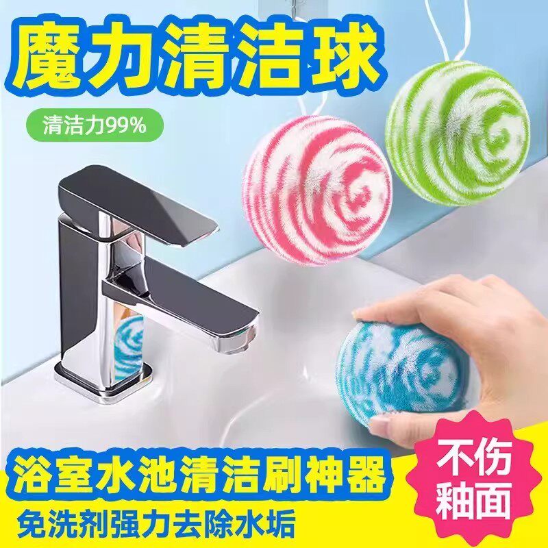 【下单立减50】超强去污桌面清洁球卫生间清洁刷浴室水池洗漱台BW