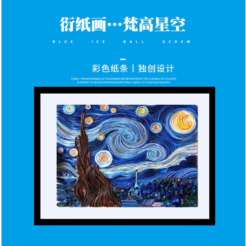 包邮梵高名画星空衍纸材料包手工diy折纸学生作业相框4开成品套装