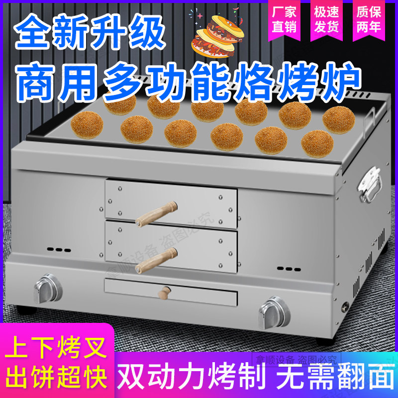 多锅能燃气烧饼炉火烧炉油炸功组合机All鸡蛋灌饼烧饼夹菜