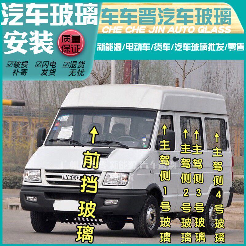 南京依维柯得意面包车前门中窗后侧车门侧前窗挡\后挡风后门玻璃