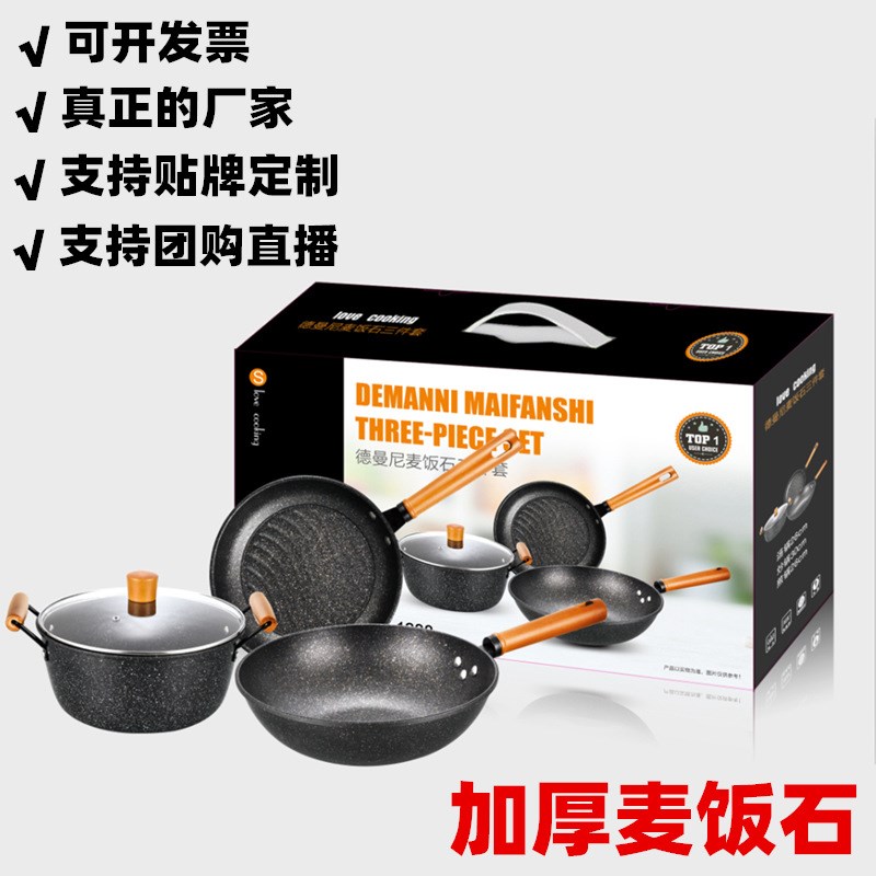 麦饭石锅具三件套 炒锅汤锅三具套 精铁无油烟不粘礼品锅件套装