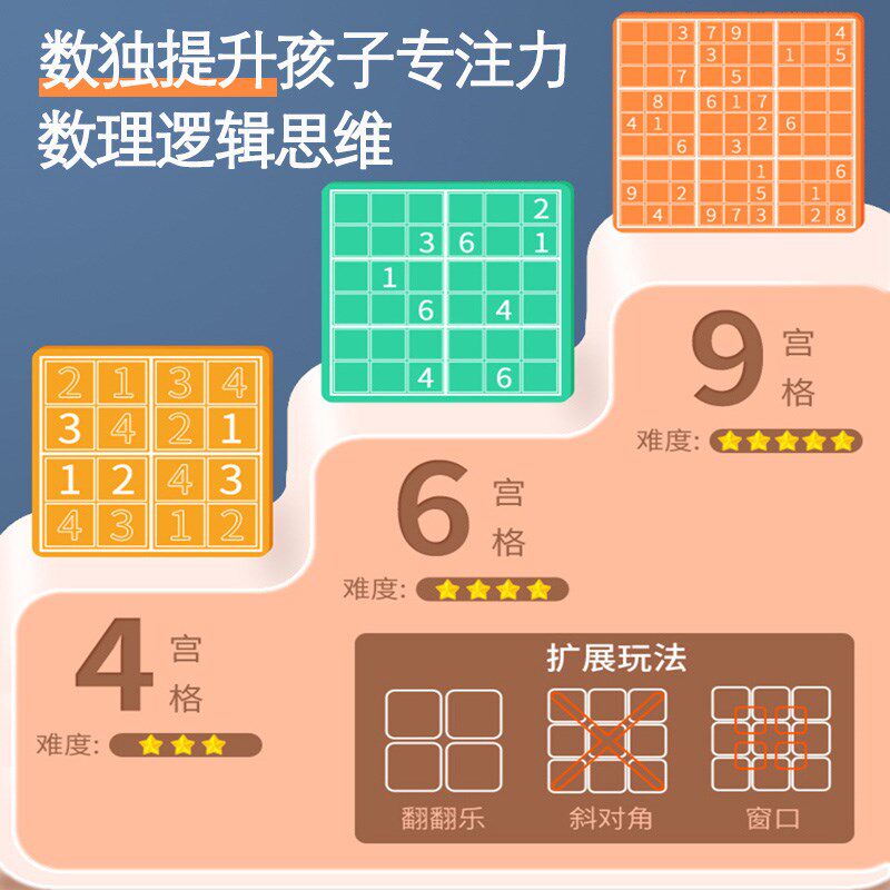 数独阶童入门小学生九宫格儿梯训练玩具数学教具益智思维