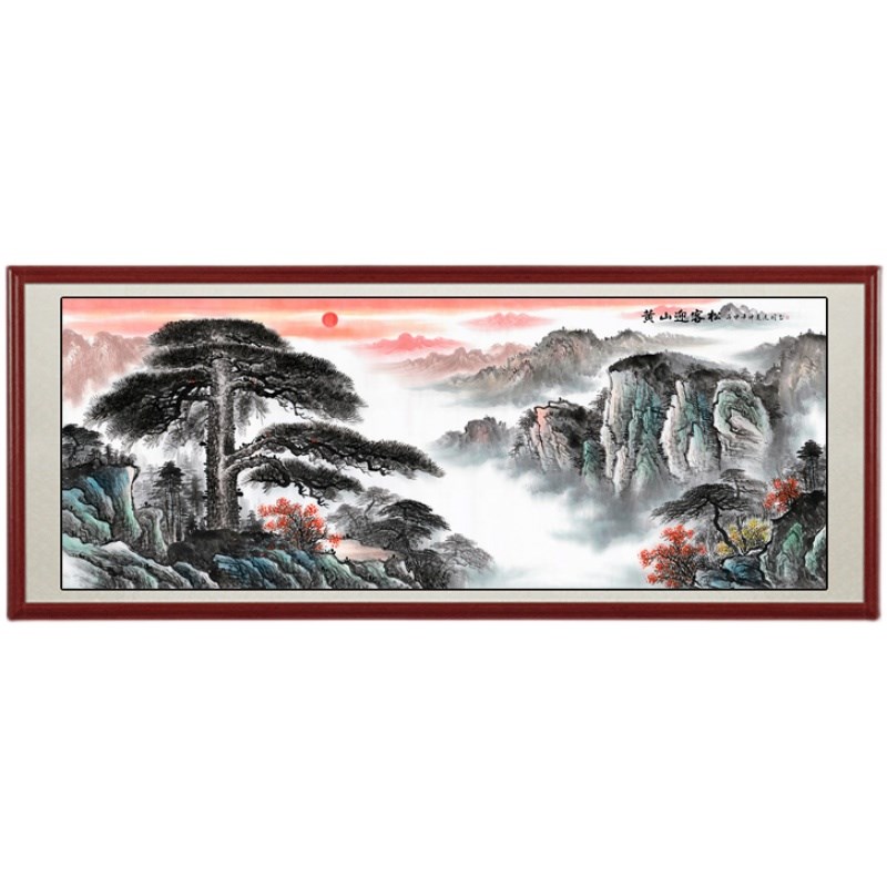 黄山迎挂松国画客厅办公室挂画卧室玄关大厅画待室客接迎客松壁画