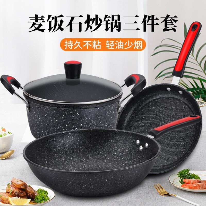 炒锅麦饭石不粘房 厨锅锅具三件套家用套件锅礼品一装代发