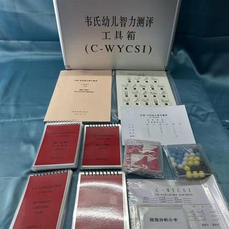 .氏智力量表第三版婴幼儿4至6韦5岁IQ测评工具箱及软件系统