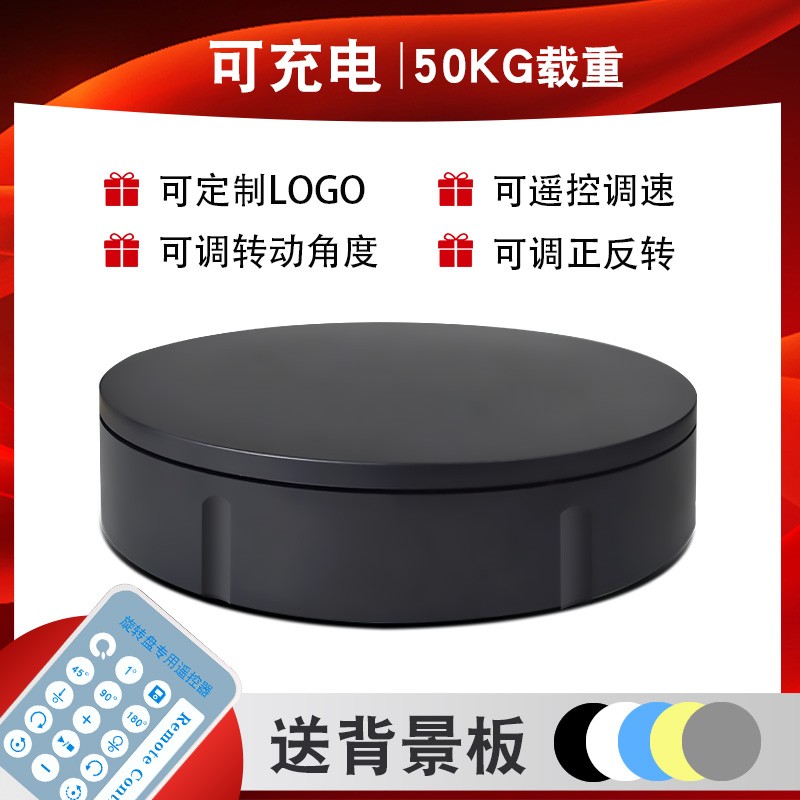 充电电动转盘可充电旋转展示台珠宝饰品摄影转动底座产品展览架子