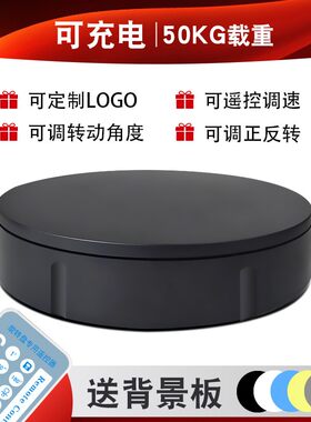 充电电动转盘可充电旋转展示台珠宝饰品摄影转动底座产品展览架子