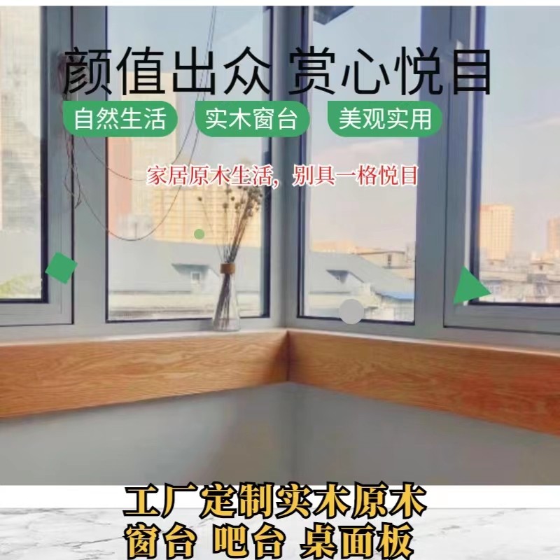 樱制木实木窗台板原木飘窗吧台桌面板定桃窗套包边红橡木质窗台板