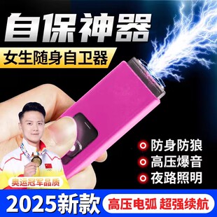 多功能超强电压棍女生防身自保神器防坏人电弧棍手电防狼随身携带