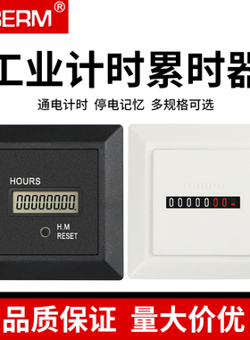 HM-1电子累时器工业计时器累加计时带停电记忆液晶智能改装显示屏