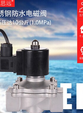 304不锈钢防水电磁阀2A15 4分电子控制开关水下喷泉室外220V24v
