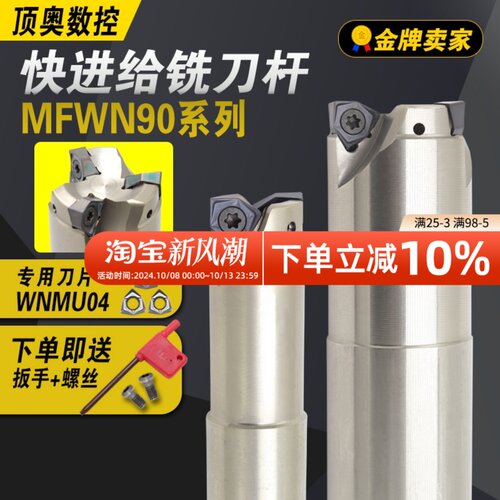 MFWN90度快进给铣刀杆双面六角铣刀片WNMU040304铣刀片开粗重切削