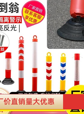 反光防撞柱警示柱 80cm不倒翁橡胶底座PE弹力柱1米分道防护桩立柱