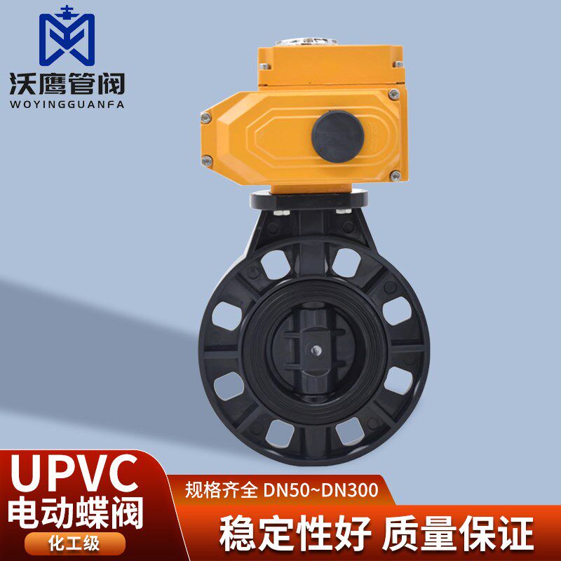 UPVC塑料电动对夹式蝶阀PVC电动阀门断电复位化工耐酸碱D971X-10S