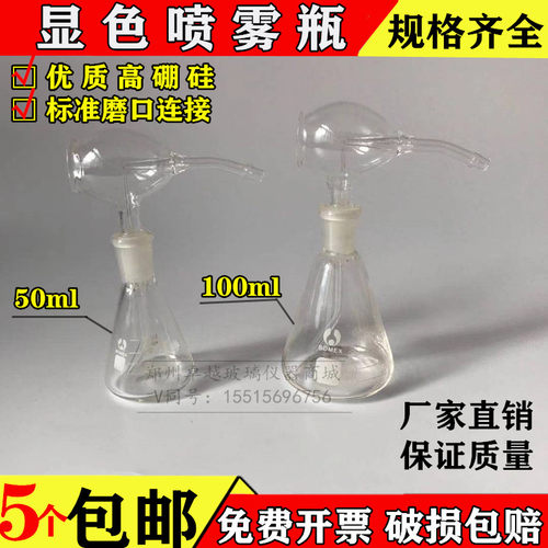 玻璃三角薄层喷瓶30ml 50 ml100ml 实验室喷瓶显色喷瓶  喷雾瓶