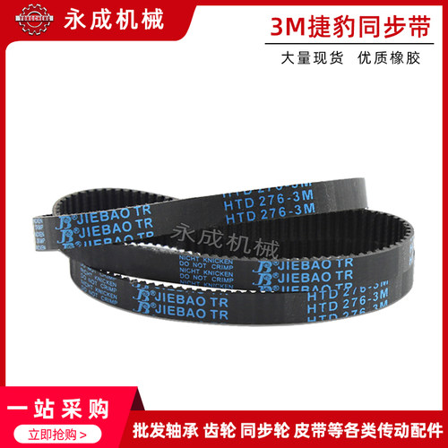 捷豹橡胶同步带3M348 3M351 3M357 3M360 3M363 3M366 3M369