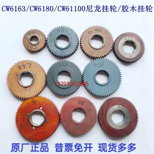沈阳 大连 兰州 福州机床胶木挂轮CW6163CW6180车床尼龙挂轮配件