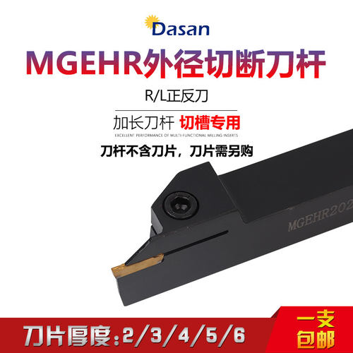 数控外圆切槽刀杆正反配MGMN槽刀MGEHR2020-1.5/2/2.5/3/4/5/6mm