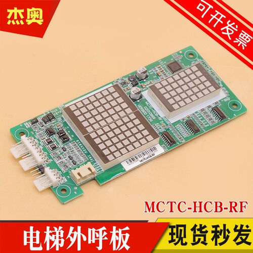 默纳克电梯外呼板 MCTC-HCB-RF 电梯显示板外招板 适用深圳富士通