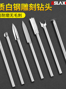 白钢雕刻钻头磨头宝剑雕刻刀电动刻刀木工木雕微雕划线工具套装