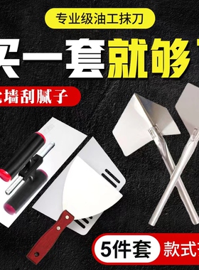 四福无钉不锈钢抹刀烤蓝钢泥抹铲刀刮腻子批大白套装抹子油工工具