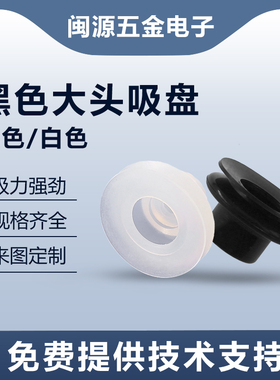 天行大头真空吸盘一二三层气动黑色橡胶吸嘴头机械手治具配件