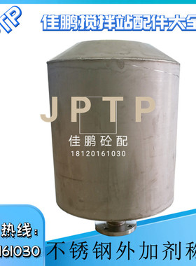 仕高玛搅拌站外加剂计量桶称量斗 三一不锈钢水秤桶 中联外加剂桶