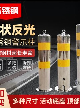 钢管防撞柱固定警示停车柱可拆卸车位桩隔离柱不锈钢地桩反光路桩