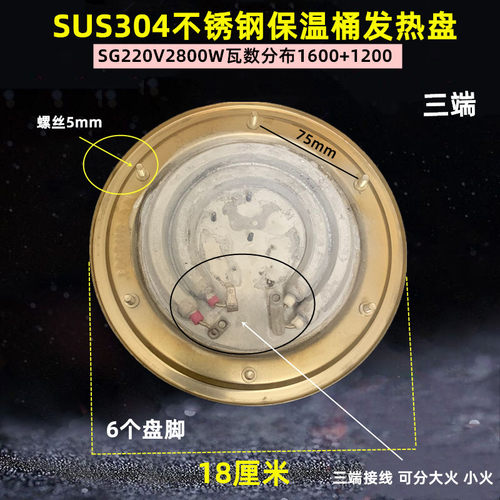 蒸煮桶发热盘开水桶加热盘18CM三端保温桶发热盘电热桶电热盘220V