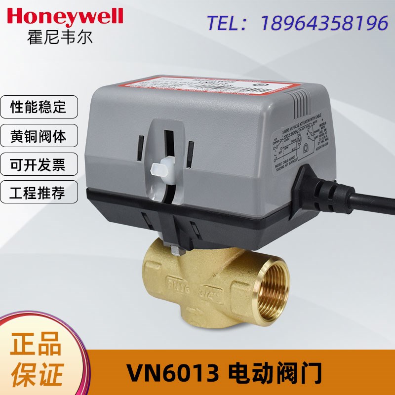 霍尼韦尔电动二通阀风机盘管电磁阀VN6013AJC1000T空调电动驱动器