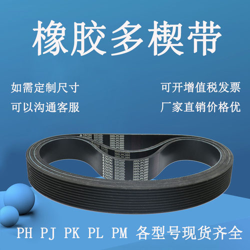 橡胶多楔带PL1180 PL1190 PL1194 PL1200 PL1219多沟皮带传动带