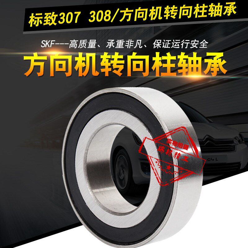 东风标志307 308方向机方向柱轴承 原装正品 方向机总成轴承