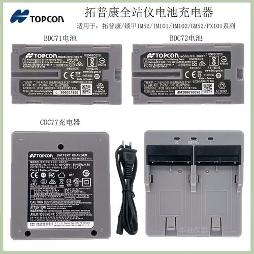 拓普康GM52GM101索佳IM52FX101全站仪BDC71电池BDC72充电器CDC77
