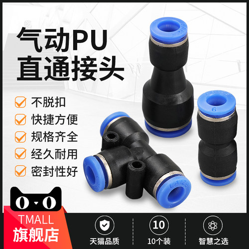 气动快速接头直通PU三通PE PY 变径PG PEG PW高压管快插气管接头