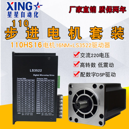 110三相步进电机套装16N大扭矩110HS16混合马达配LS3522驱动器8A