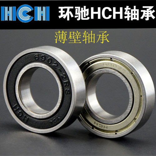 深沟球轴承HCH薄壁6800 6801 6802 6803 6804 6805 6806 ZZ 2RS