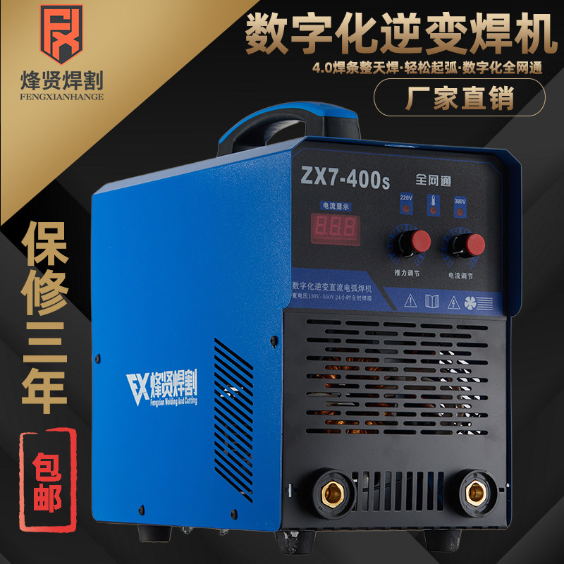烽贤电焊机ZX7 255 315 400逆变直流全铜芯工业级220v 380v双电压