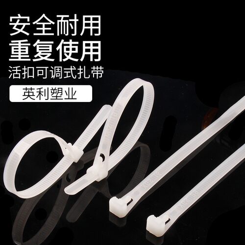 可松退式尼龙扎带绑带活扣带可拆卸重复使用卡扣捆绑8*250 100条