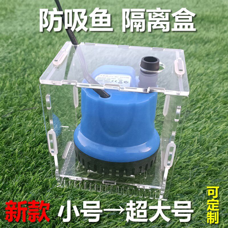鱼缸防吸鱼罩子潜水泵挡沙板过滤网小鱼保护罩水族箱过滤隔离盒子图片