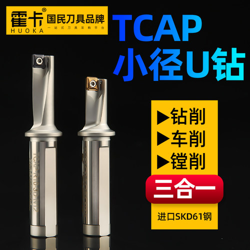 tcap钻小径单刃u钻刀片喷水钻暴力钻快速钻头10mm小孔U型钻头8mm