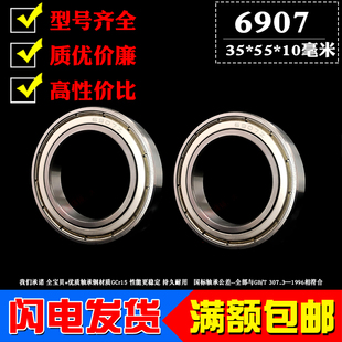 优质深沟球薄壁滚动6907Z ZZ 61907内径35mm外径55mm厚度10mm轴承
