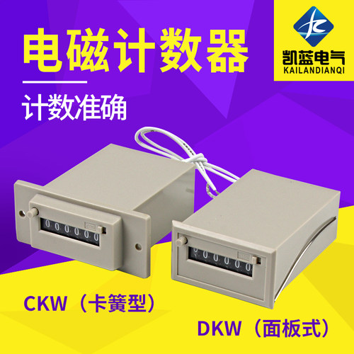 面板式CSK6-CKW/YKW 6位电磁计数器220V包装吸塑机冲床机械计数器
