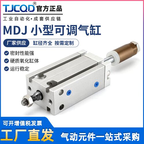 气动小型行程可调内置磁铁自由安装气缸MDJ20/15/25/32-30/50-XC8