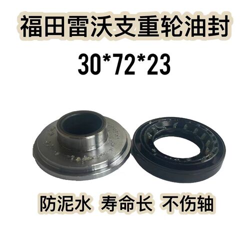 福田雷沃收割机配件 支重轮油封 30*72*23 72-30-23 导向轮油封