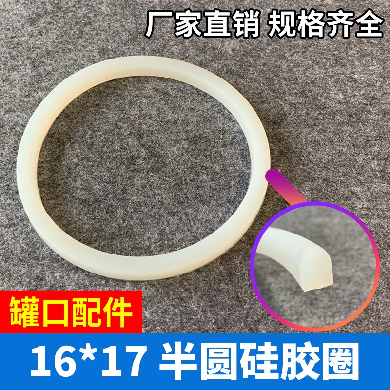 16*17硅胶条304/316不锈钢人孔盖配件食品级半圆形硅胶圈人孔法兰