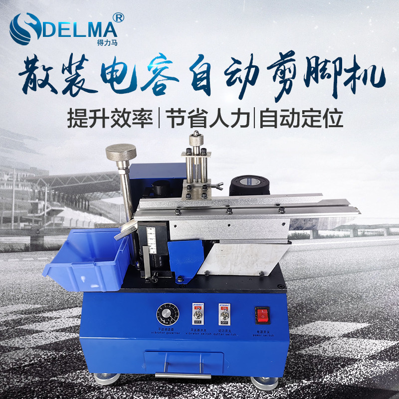 包邮广东省铜丝电动散装电容LED灯三极管切剪脚机振动盘疯狂促销