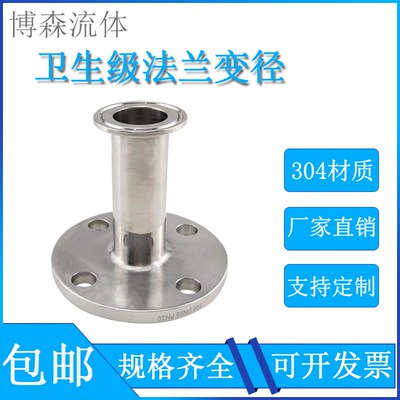 304不锈钢卫生级法兰变径一端卡盘 一端法兰 法兰快接 法兰快装