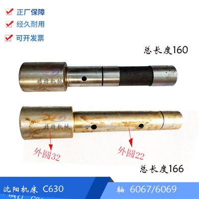 沈阳/安阳C630镇江CZ6163A柳州C630-1轴6069 长166外32/22 轴6067